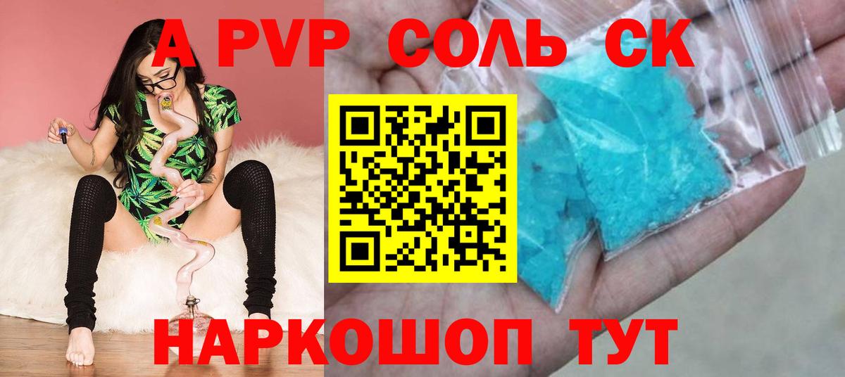 Alfa_PVP кристаллы Барнаул