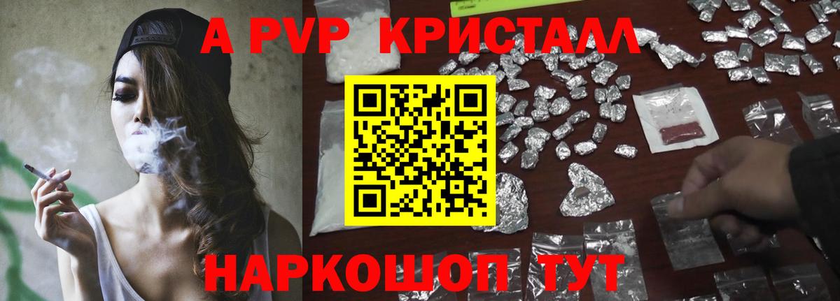 Альфа ПВП  Вход с VPN  наркошоп  A PVP Соль  Alpha-PVP кристаллы  Барнаул 