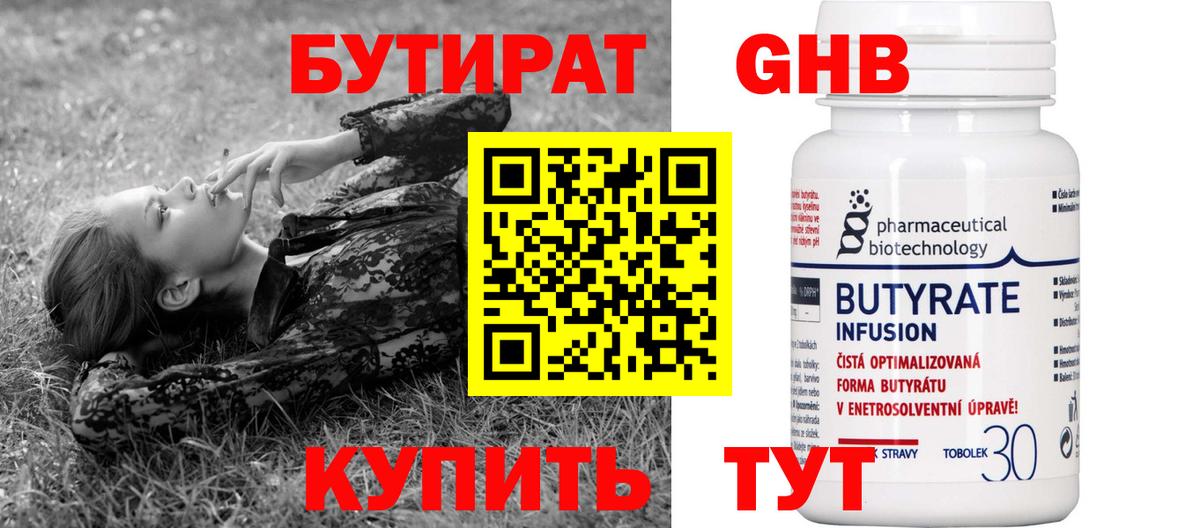 Барнаул  БУТИРАТ Butirat  Вход с VPN 