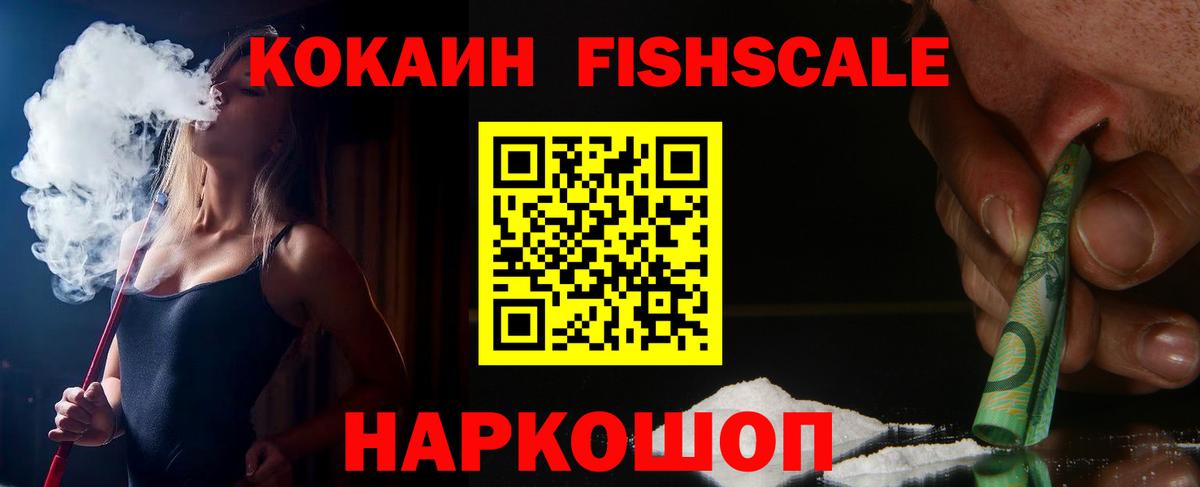 COCAIN 97%  Вход с VPN  Кокаин  КОКАИН FishScale  Барнаул 