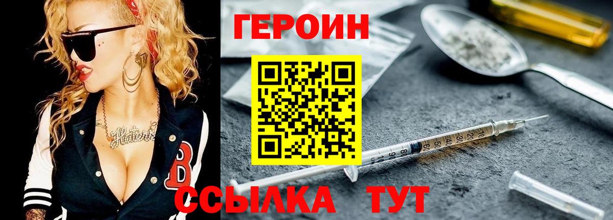 ГЕРОИН белый Барнаул