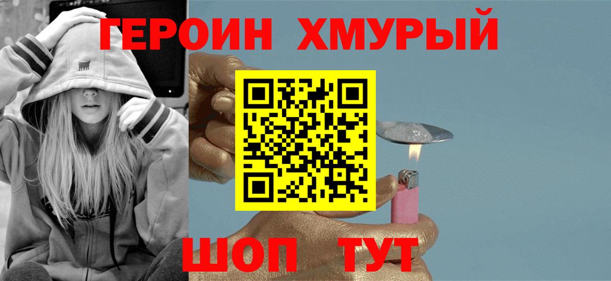 Барнаул  ГЕРОИН  Вход с VPN  ГЕРОИН хмурый 