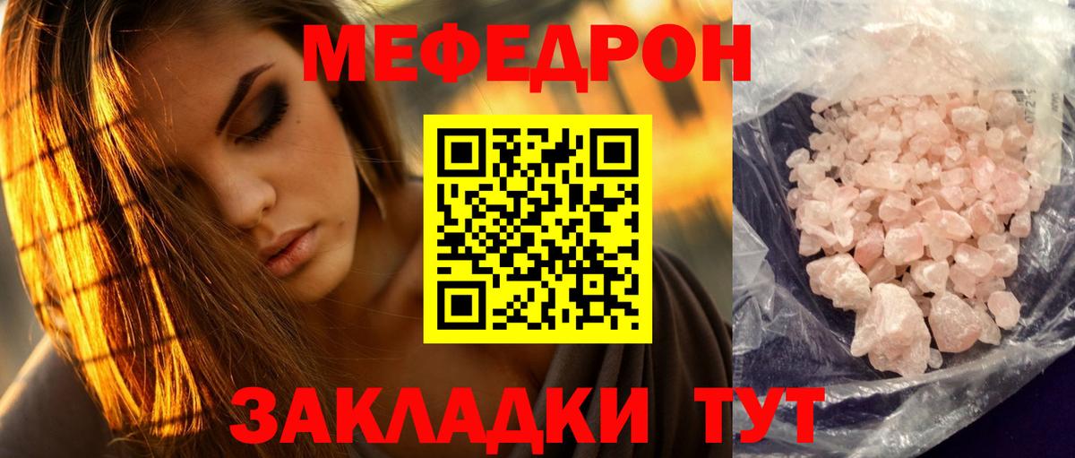 МЕФ кристаллы Барнаул